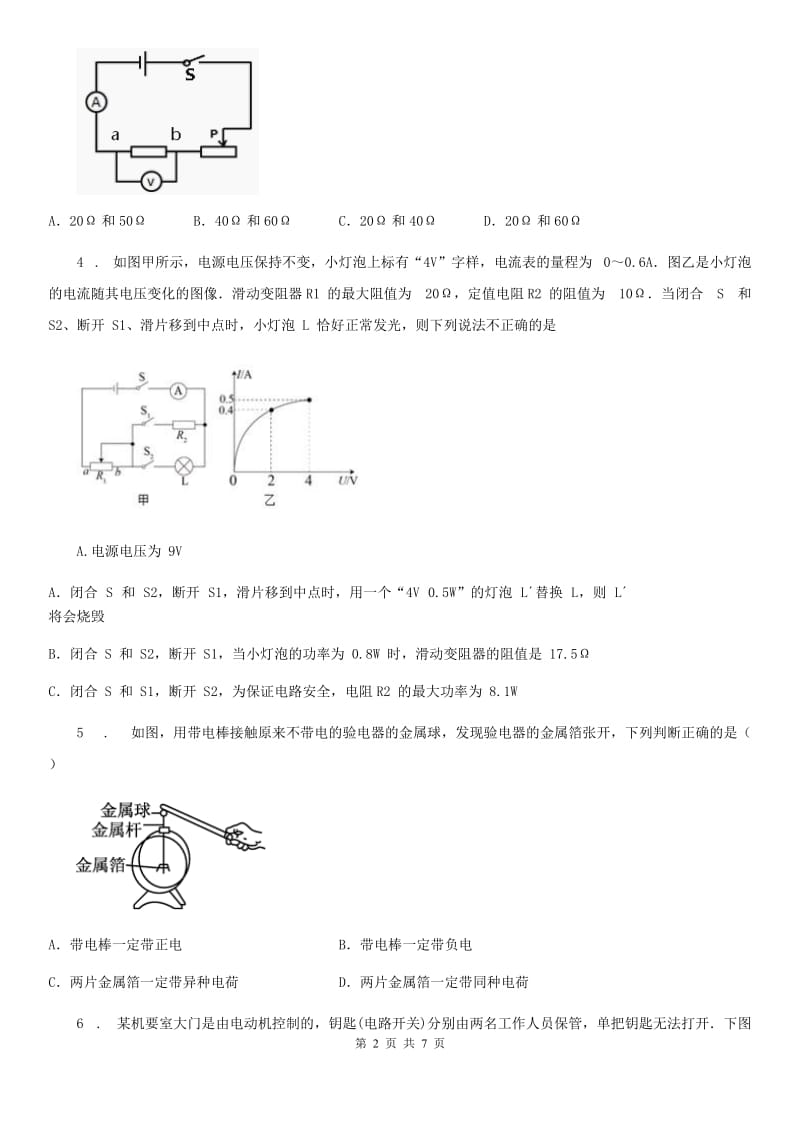 广州市2019版九年级物理上册第十一章 电流和电路 章节测试题C卷_第2页