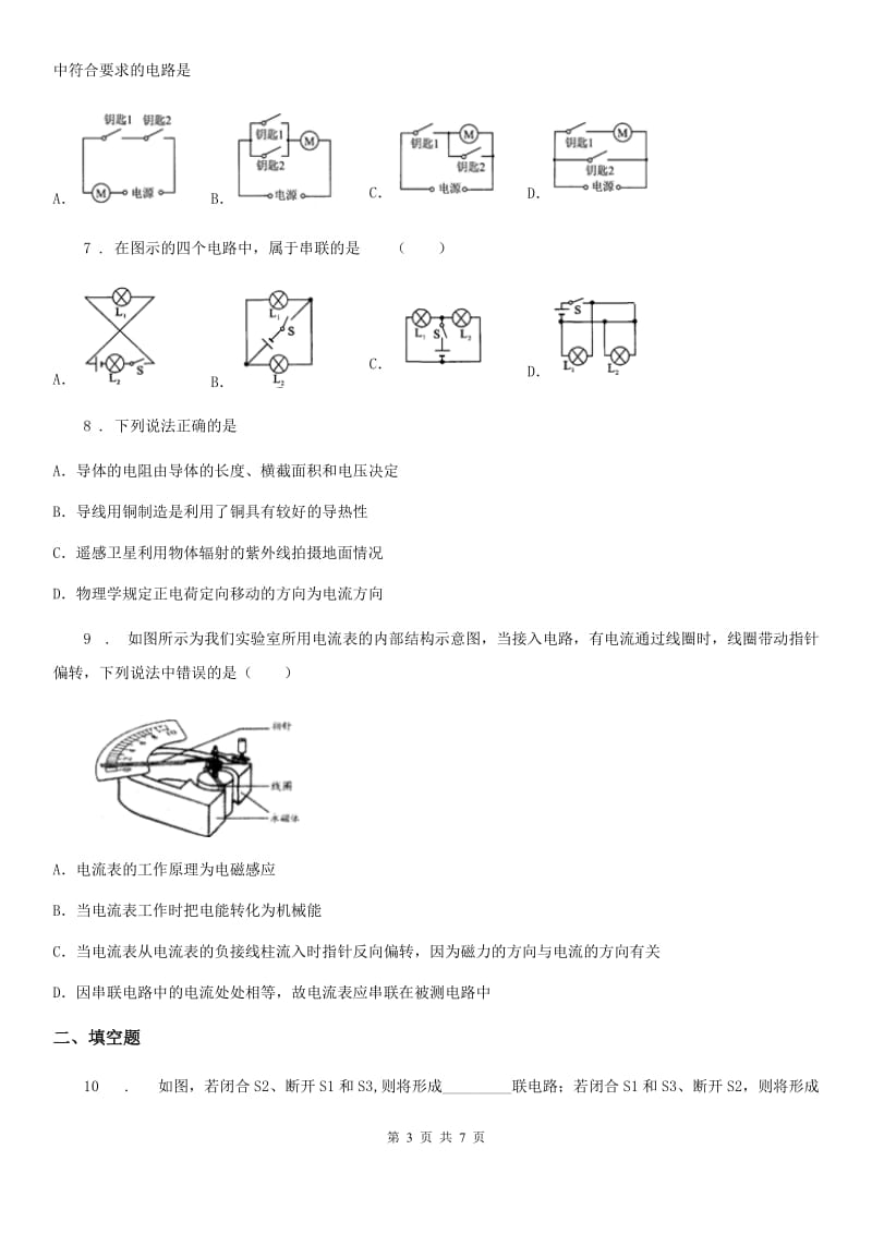 广州市2019版九年级物理上册第十一章 电流和电路 章节测试题C卷_第3页