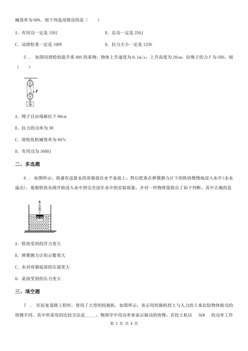 兰州市2019版八年级物理下册 第九章机械和功章末测试题B卷_第2页