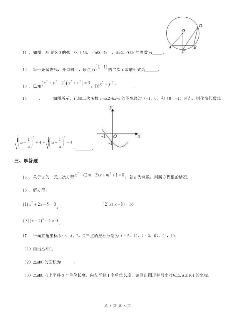 西安市2020年（春秋版）九年级上学期期中数学试题C卷_第3页