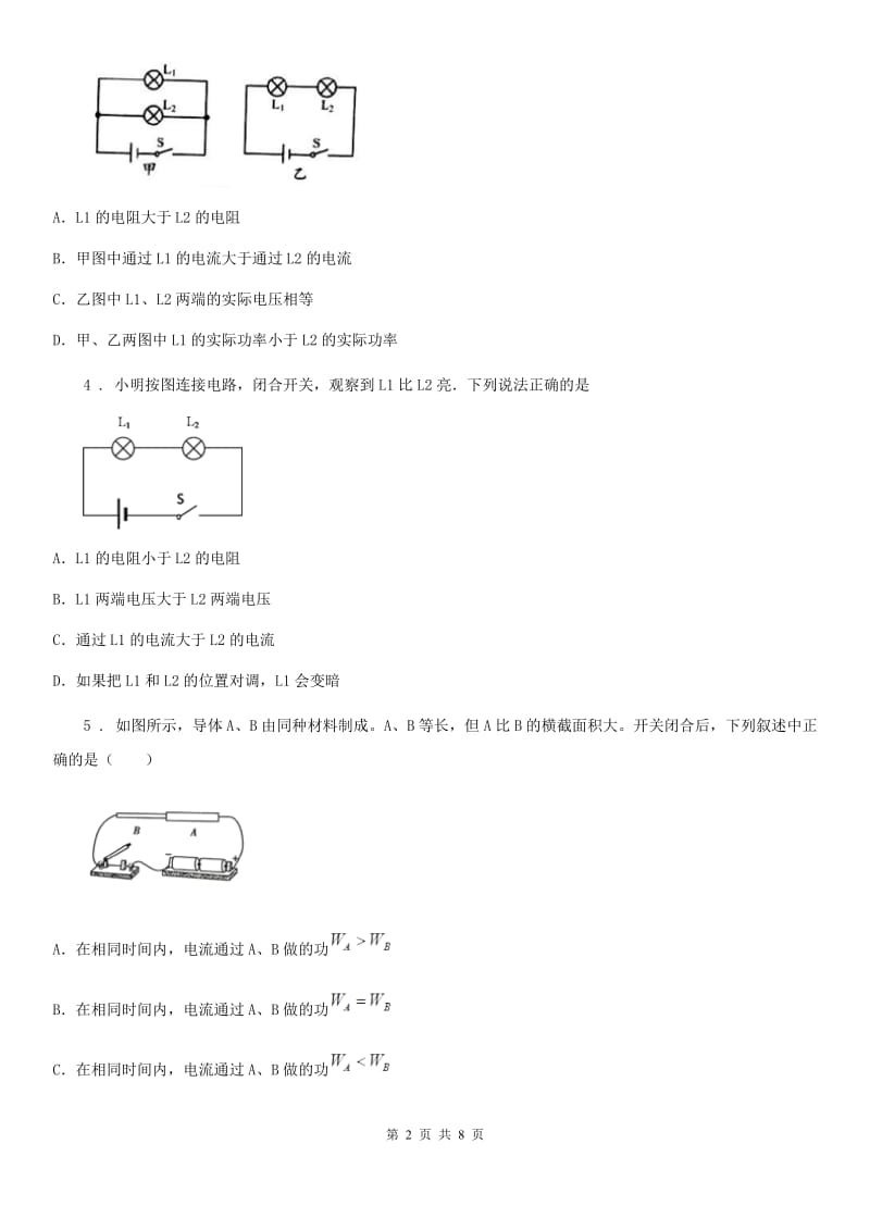 九年级物理全册18.2《电功率》同步测试题_第2页