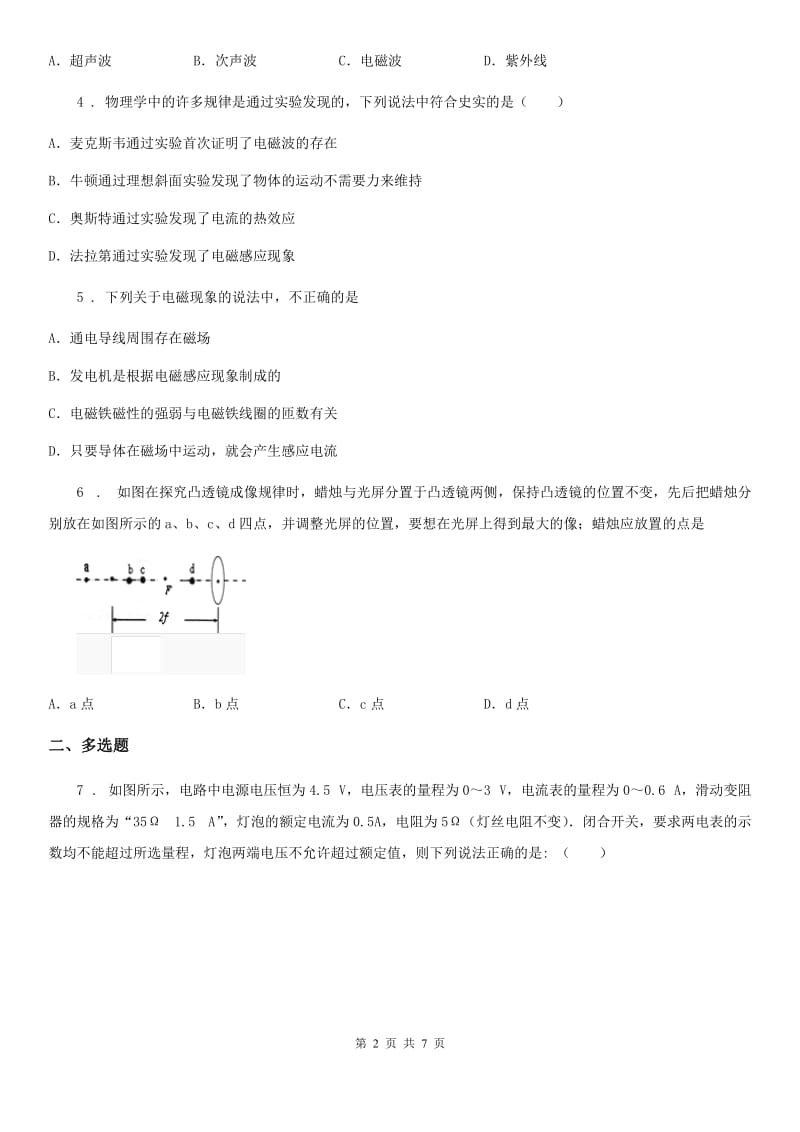 吉林省2020年九年级下学期中考一模物理试题（I）卷_第2页