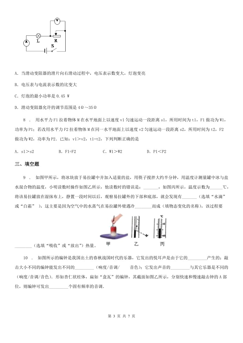 吉林省2020年九年级下学期中考一模物理试题（I）卷_第3页