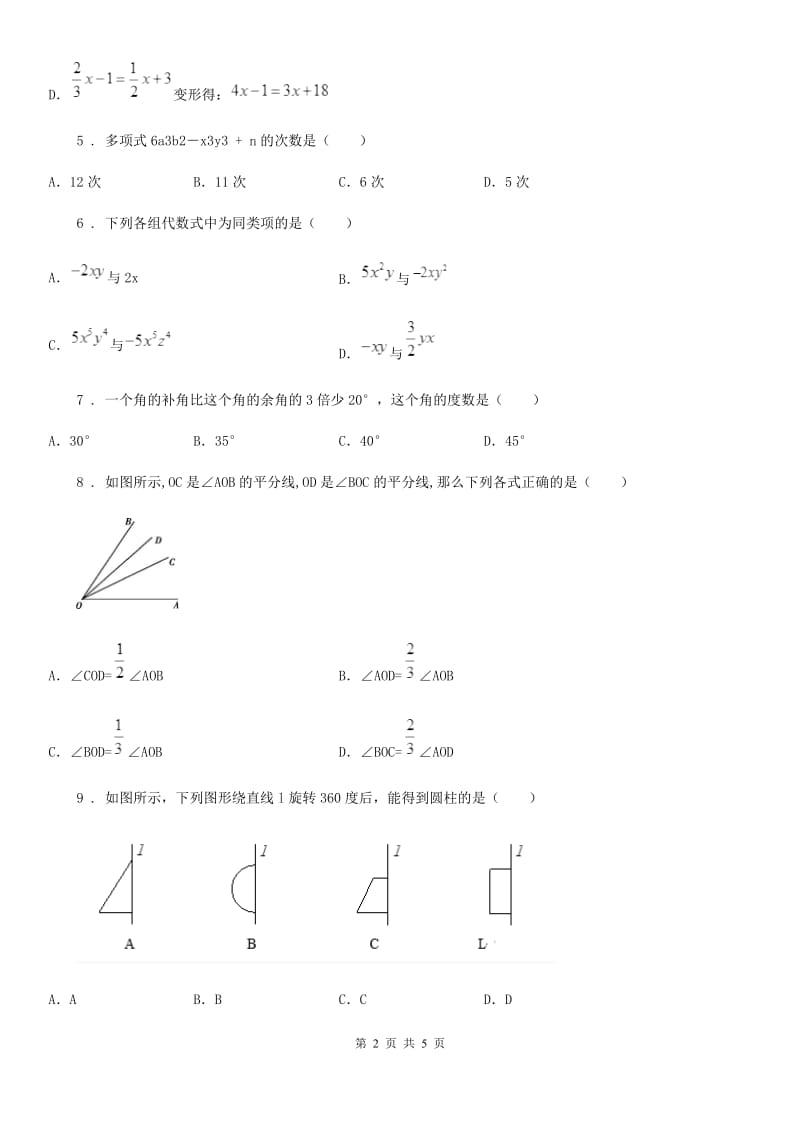 贵阳市2019版七年级上学期期末数学试题（II）卷_第2页