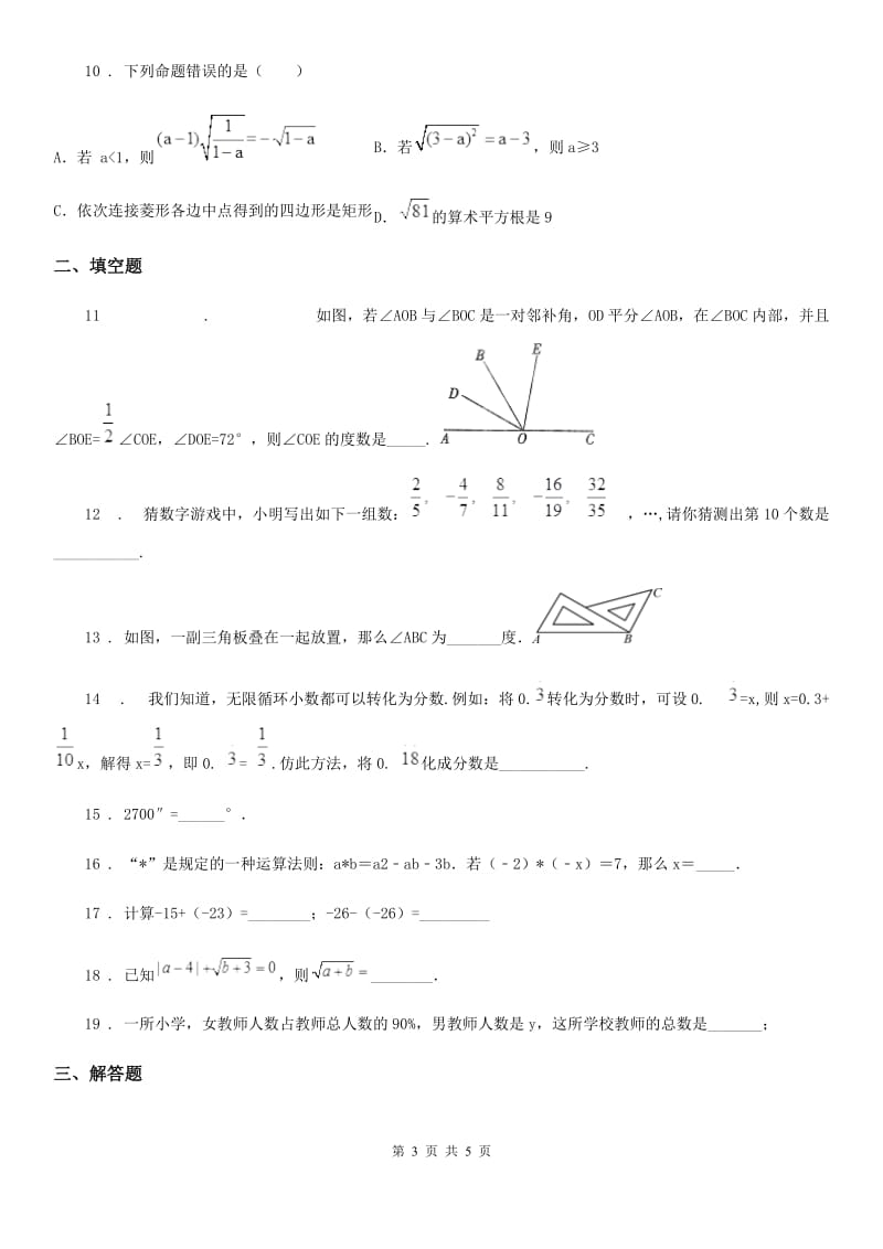 贵阳市2019版七年级上学期期末数学试题（II）卷_第3页