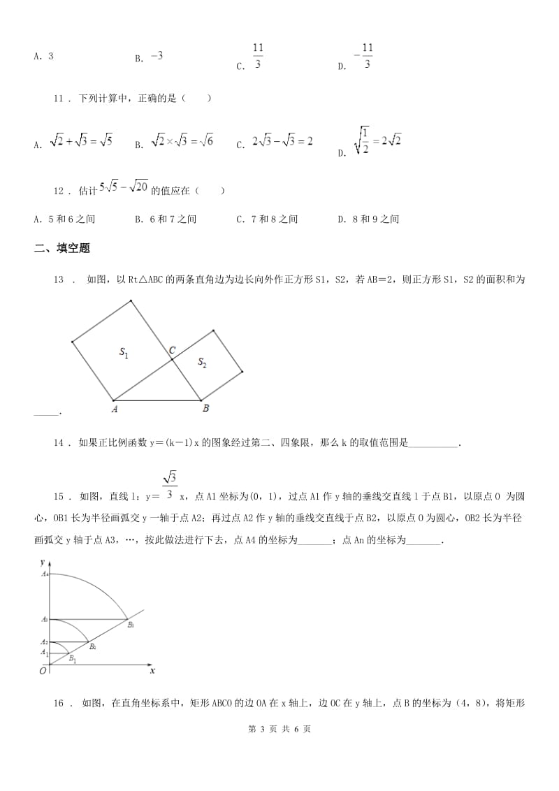 青海省2019-2020学年八年级上学期期中数学试题D卷_第3页