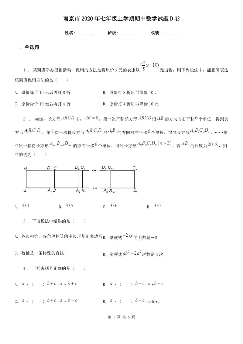 南京市2020年七年级上学期期中数学试题D卷_第1页