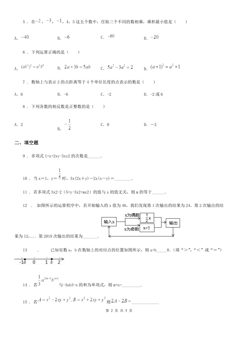 南京市2020年七年级上学期期中数学试题D卷_第2页