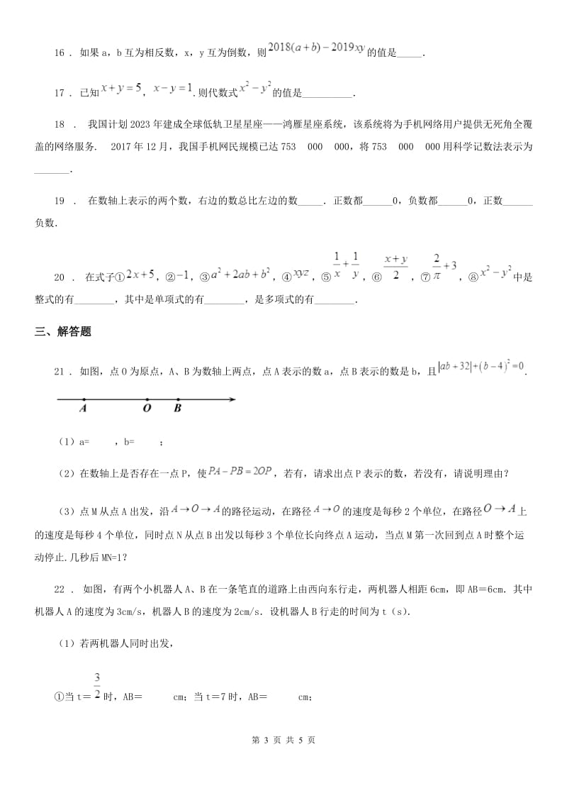 南京市2020年七年级上学期期中数学试题D卷_第3页