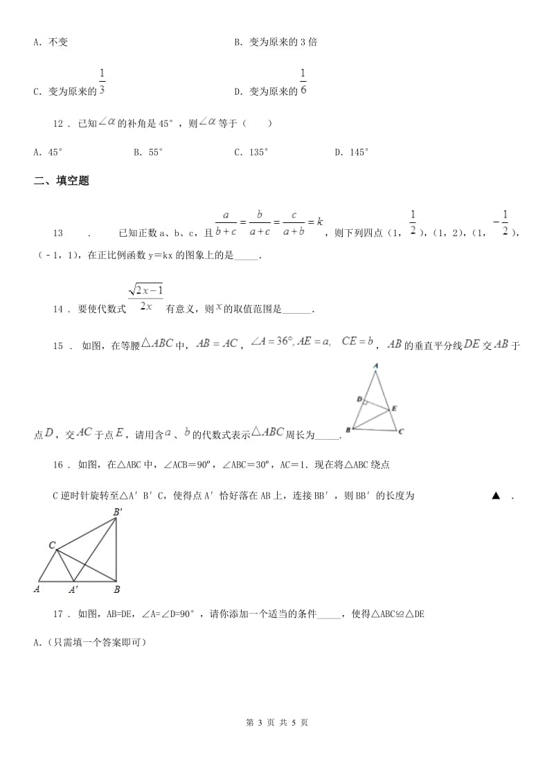 长沙市2020年（春秋版）数学八年级上学期期末测试卷D卷_第3页