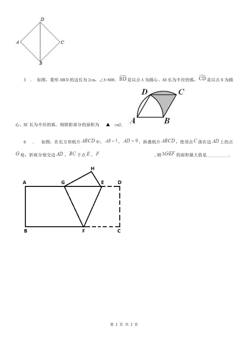 数学八年级下学期沪教版五四制第22章22.3特殊的平行四边形（1）_第2页