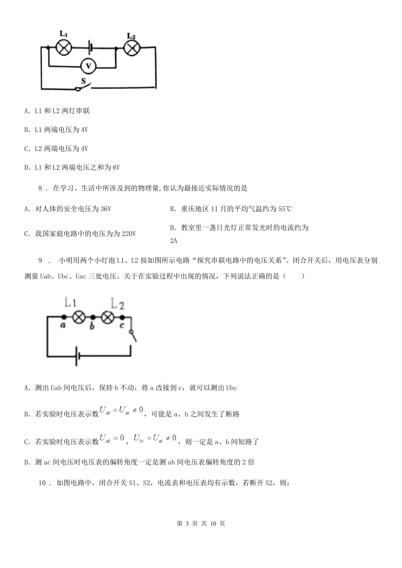 西宁市2020年九年级物理第16章电压电阻单元测试题（I）卷_第3页