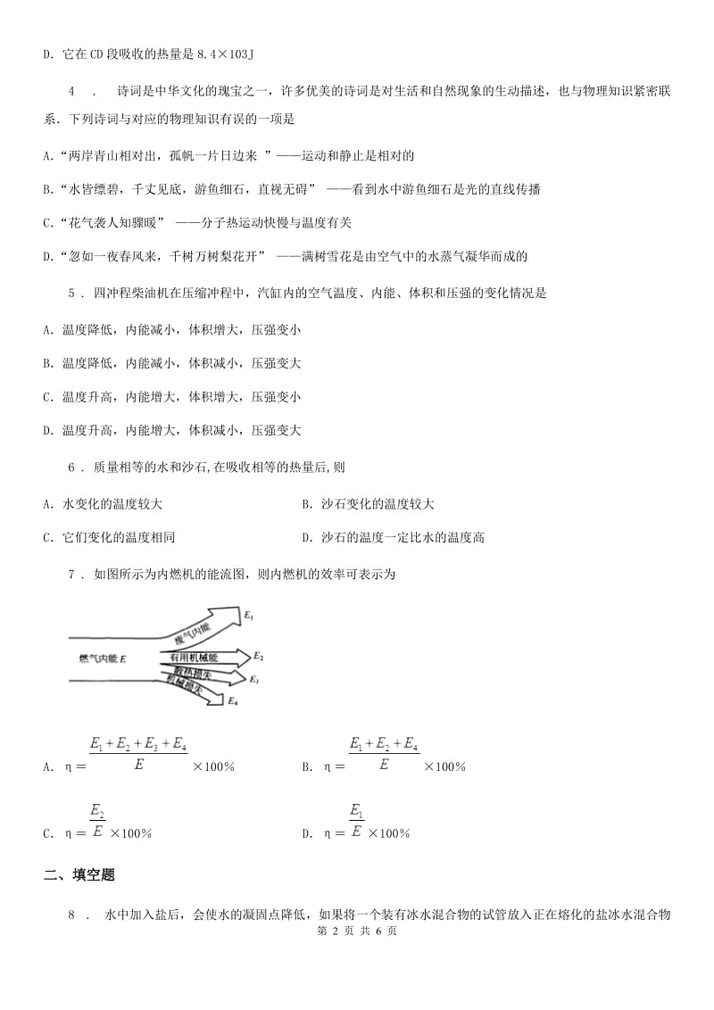 南京市2020年（春秋版）九年级10月月考物理试题（上学期第一次）D卷_第2页