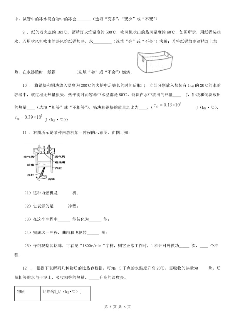 南京市2020年（春秋版）九年级10月月考物理试题（上学期第一次）D卷_第3页