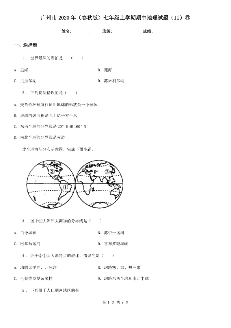 广州市2020年（春秋版）七年级上学期期中地理试题（II）卷（模拟）_第1页