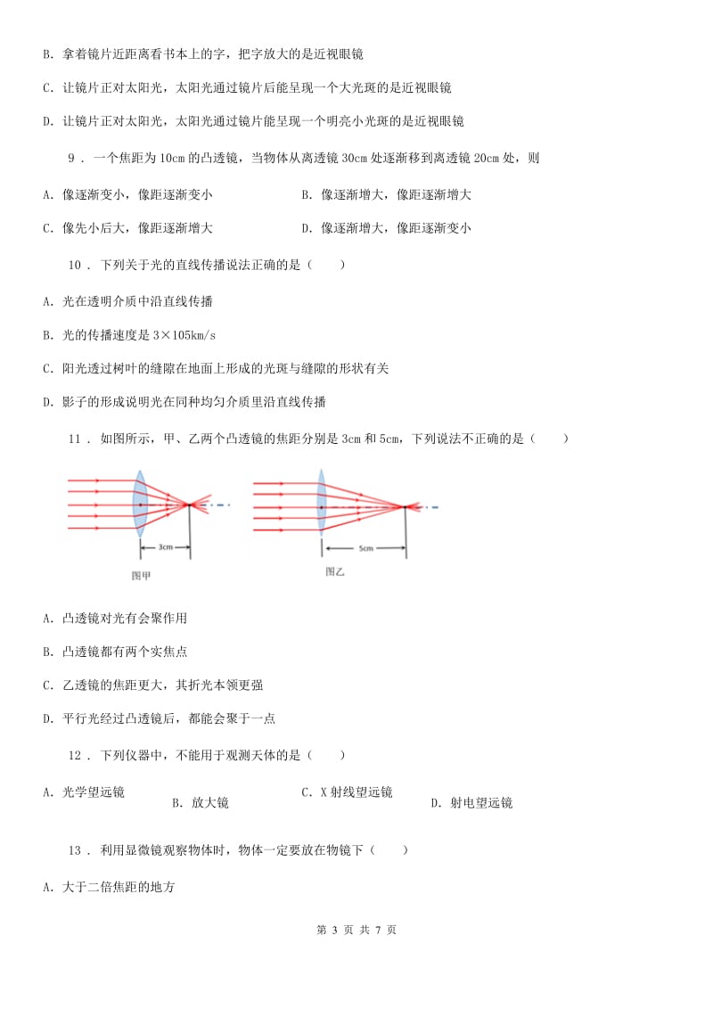 成都市2020版八年级物理下册第六章常见的光学仪器章末测试题C卷_第3页