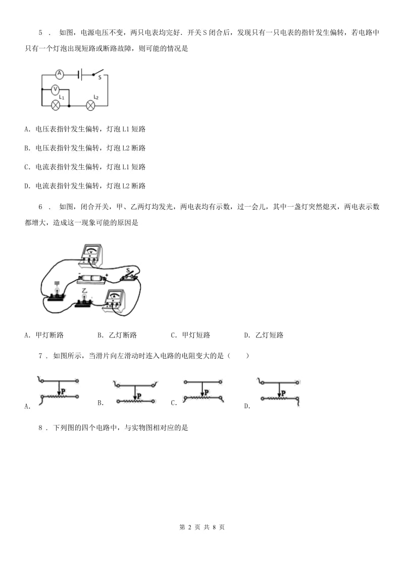黑龙江省2020版九年级物理第十六章 电压 电阻》 测试试题（I）卷_第2页