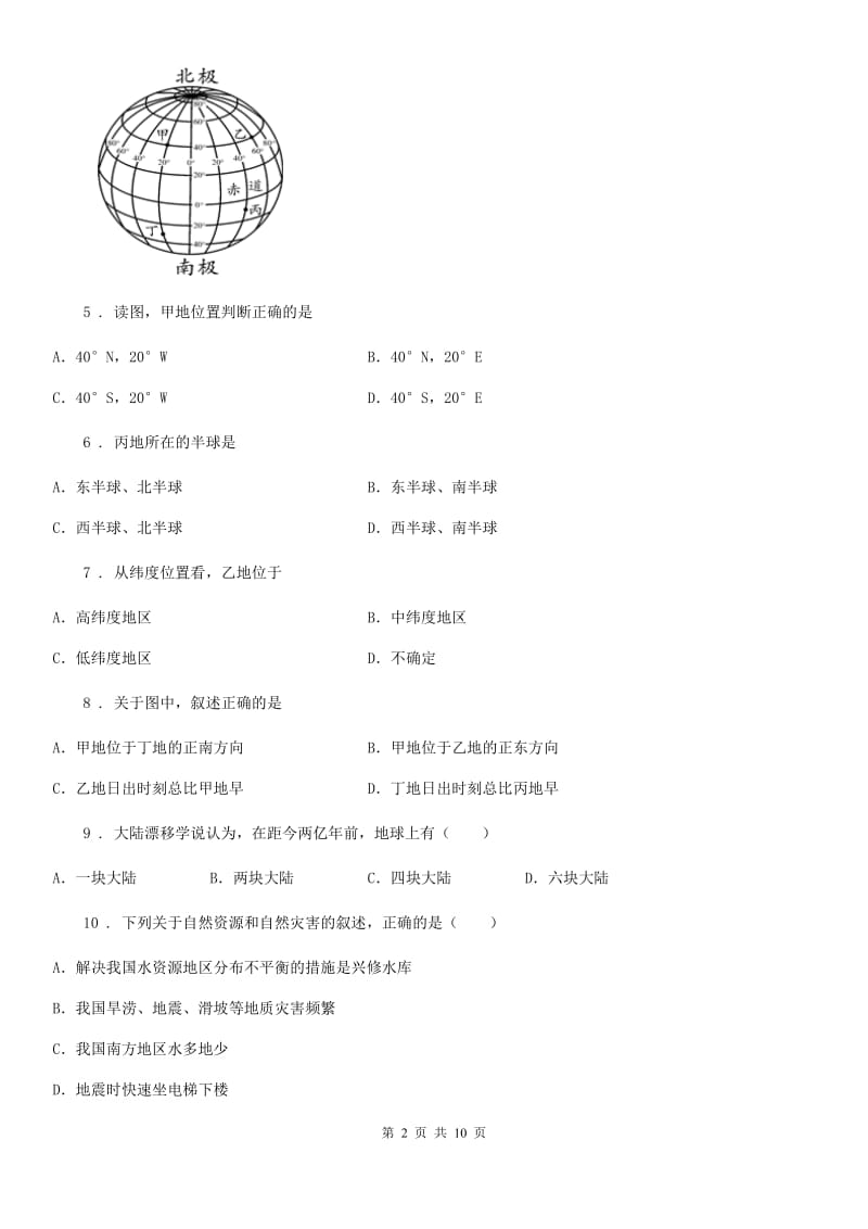 贵州省2019年七年级上学期期中地理试题（II）卷（模拟）_第2页