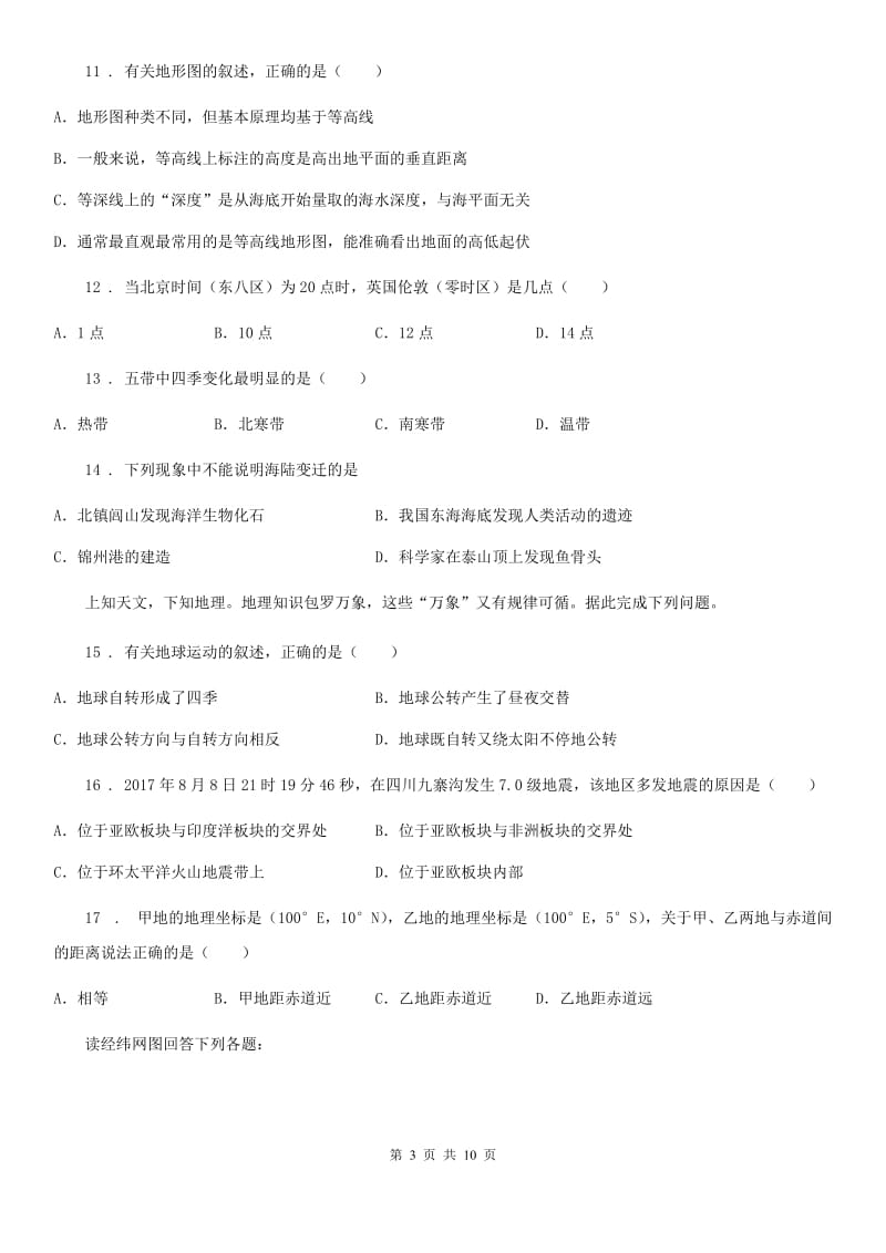 贵州省2019年七年级上学期期中地理试题（II）卷（模拟）_第3页