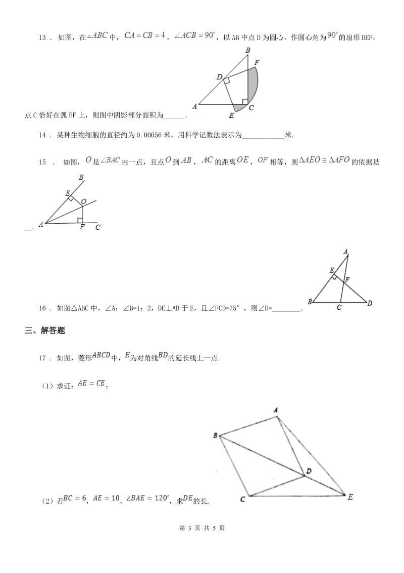 沈阳市2020年八年级上学期期末数学试题D卷-1_第3页