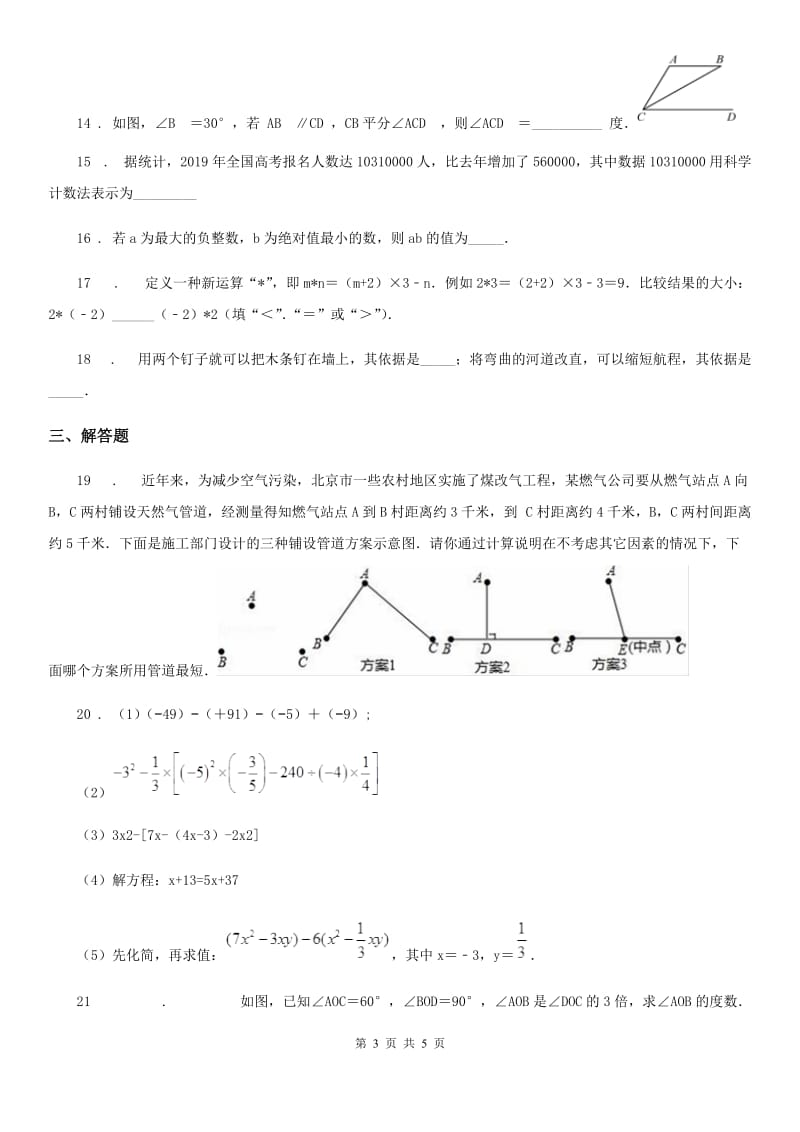 贵州省2019-2020学年七年级上学期期末数学试题A卷_第3页