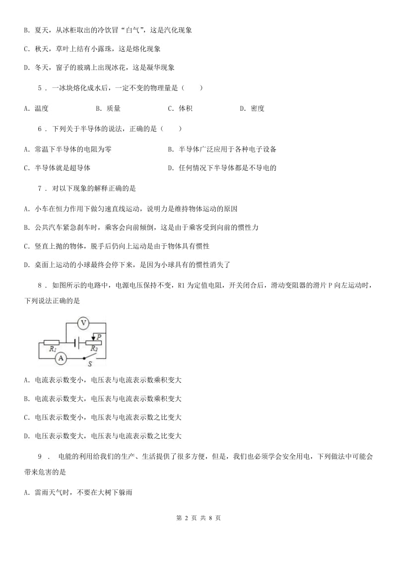 贵州省2019年九年级下学期第一次阶段考试物理试题（II）卷_第2页