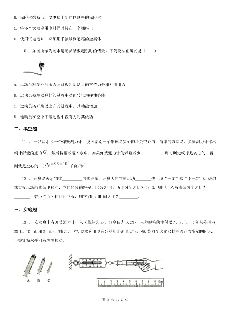 贵州省2019年九年级下学期第一次阶段考试物理试题（II）卷_第3页