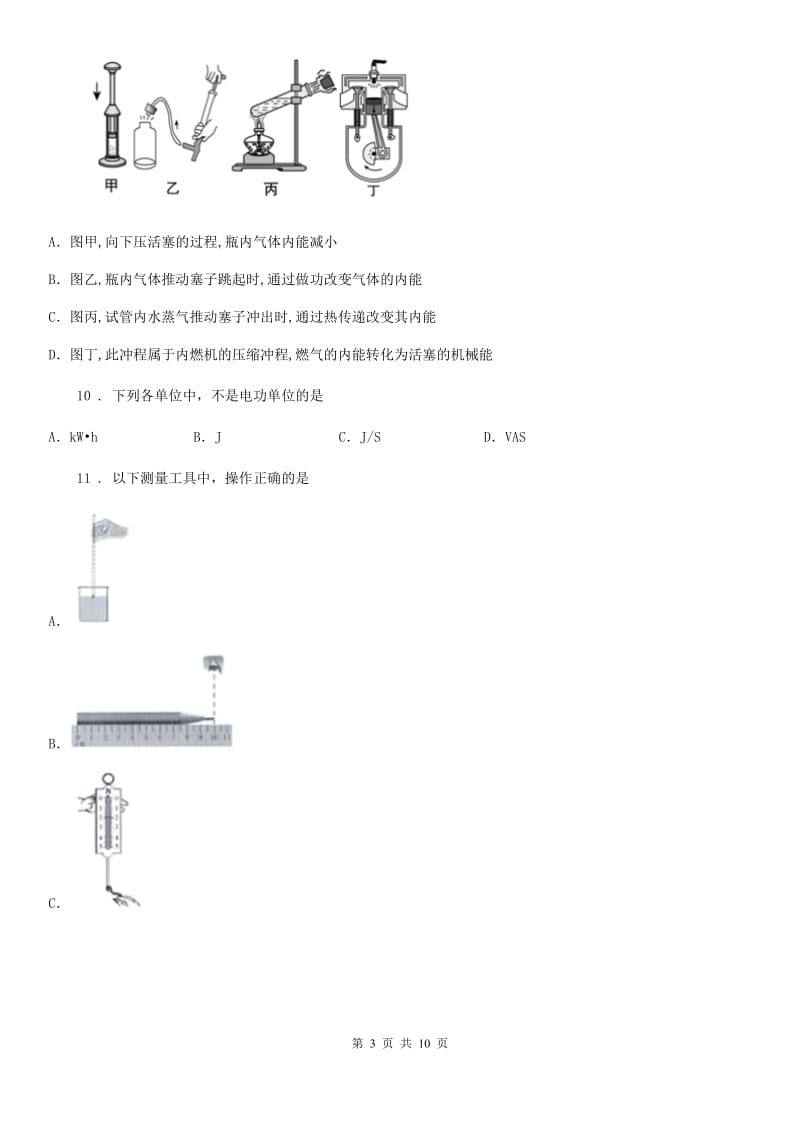 九年级上册物理 第十一章 机械功与机械能 单元巩固训练题_第3页