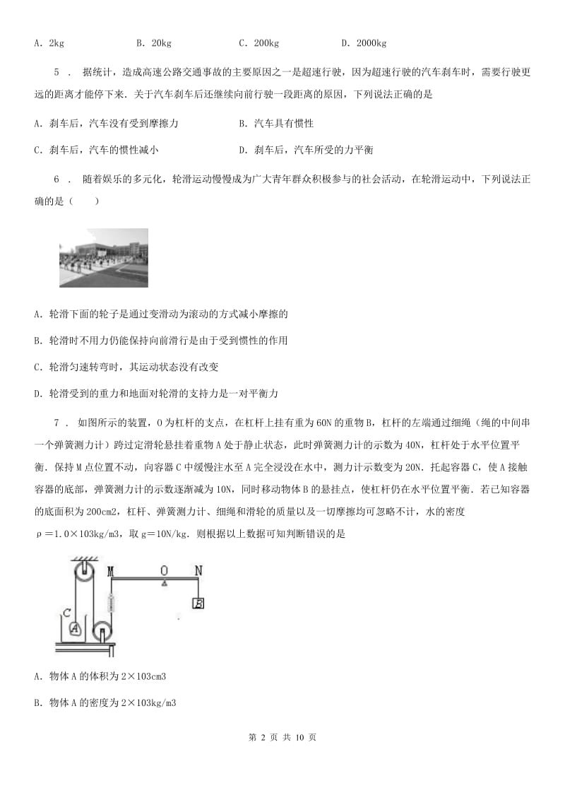 山东省2019-2020年度八年级下学期期中物理试题A卷_第2页