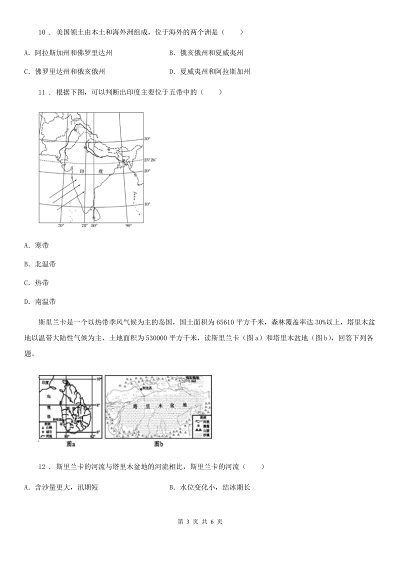 河北省2020年（春秋版）七年级下学期期末考试地理试题（II）卷_第3页