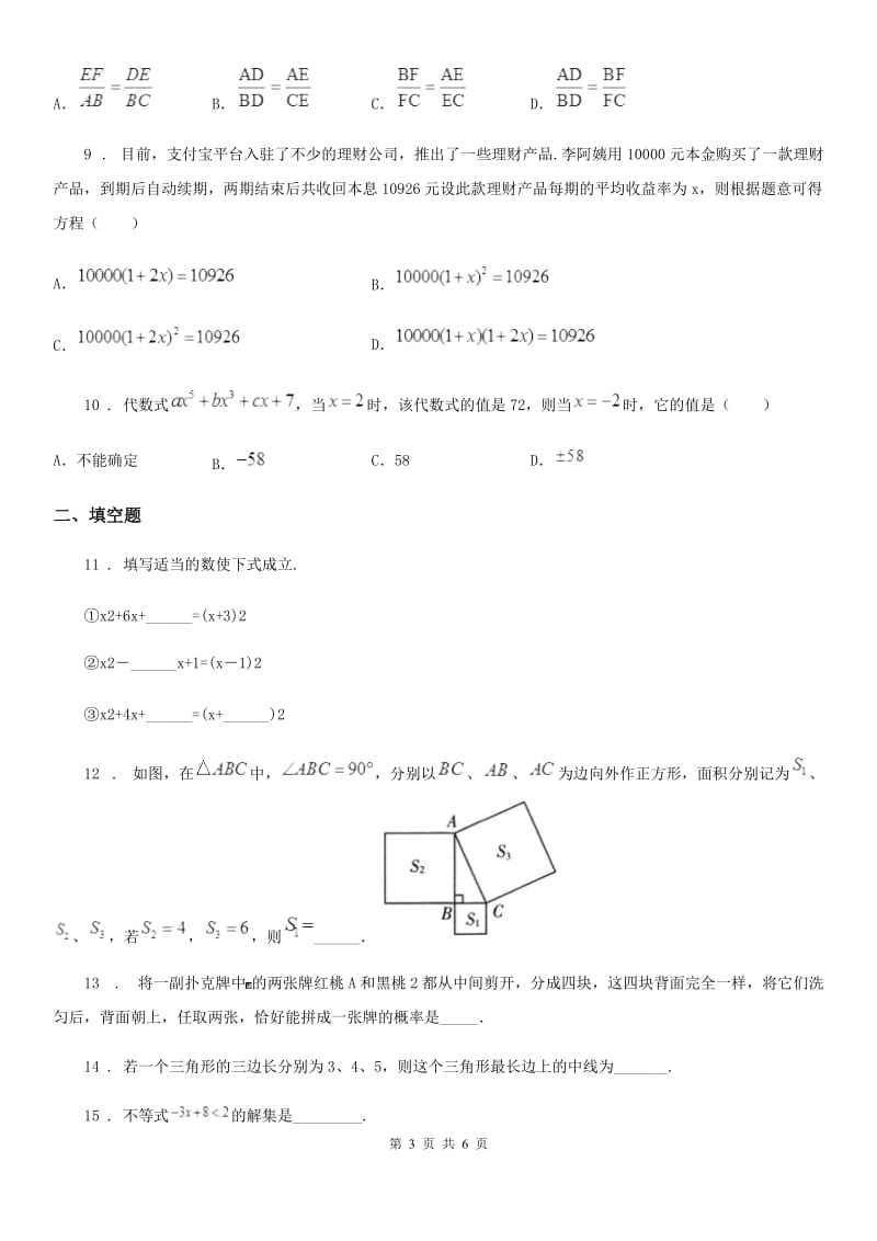 长春市2019-2020年度九年级期中质量评估试题数学（北师版）试题（I）卷_第3页