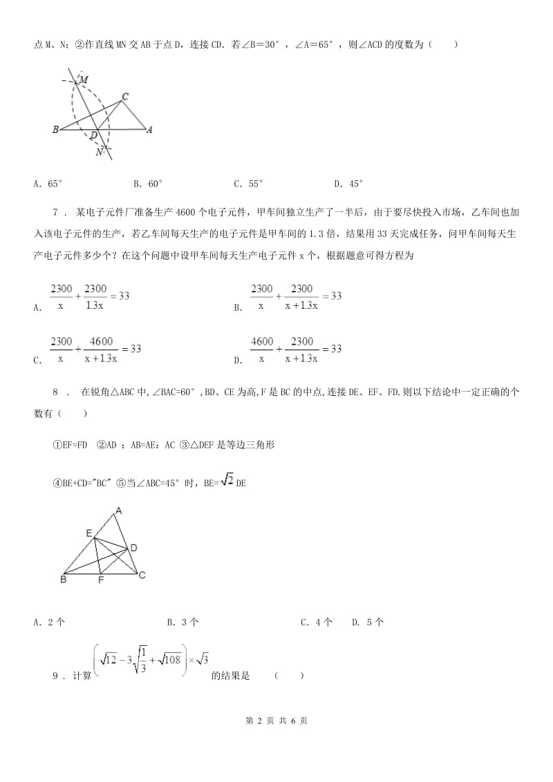 青海省2019-2020学年八年级上学期期末数学试题D卷_第2页