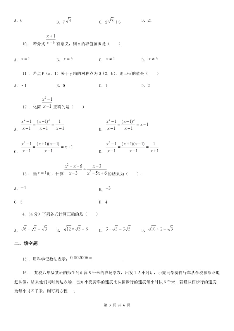 青海省2019-2020学年八年级上学期期末数学试题D卷_第3页