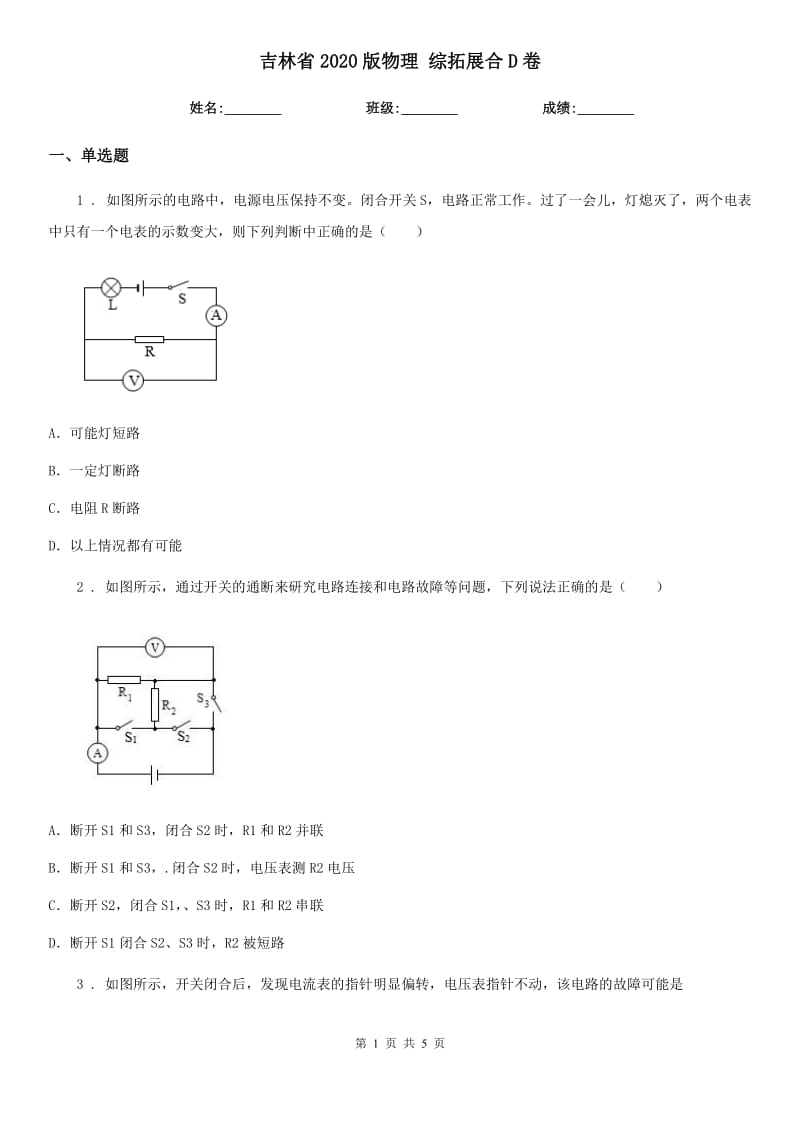 吉林省2020版物理 综拓展合D卷_第1页