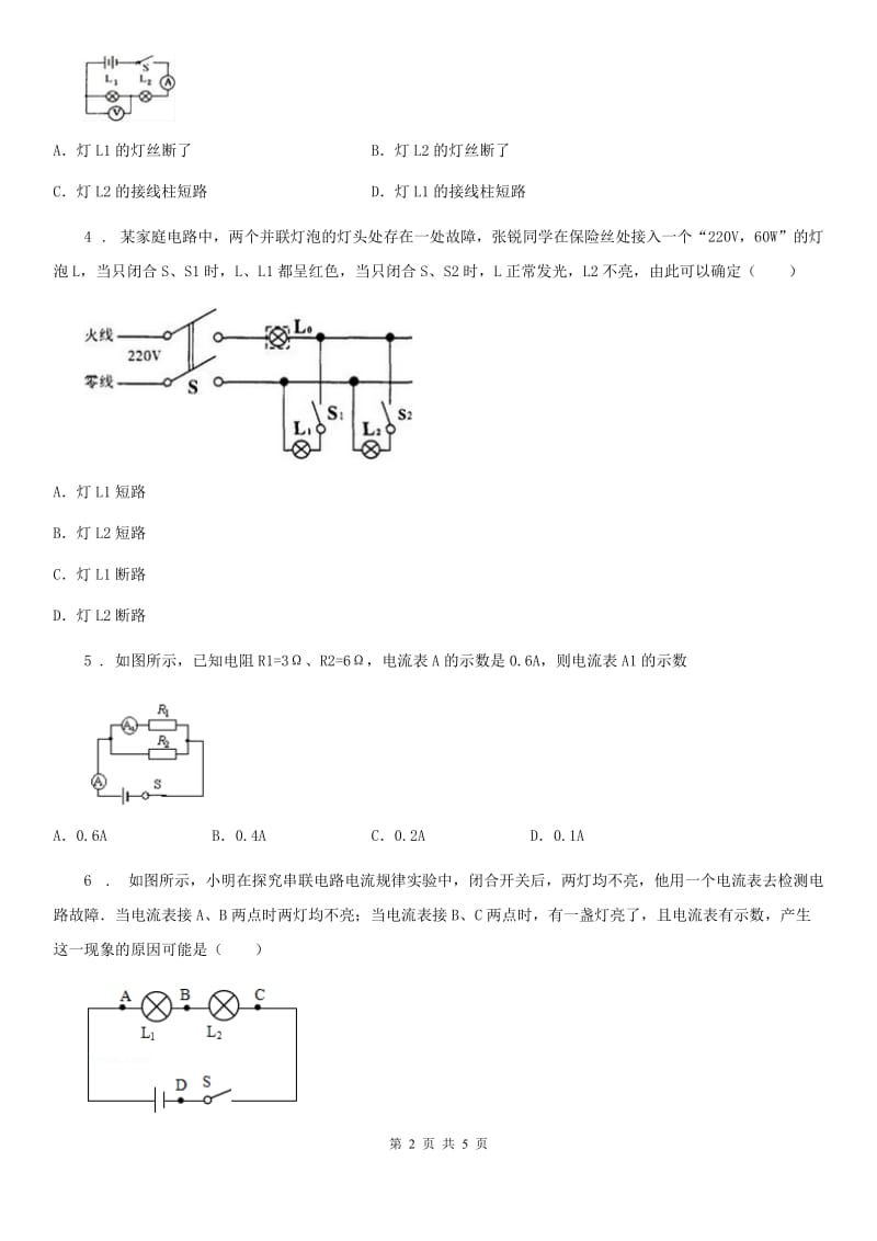 吉林省2020版物理 综拓展合D卷_第2页