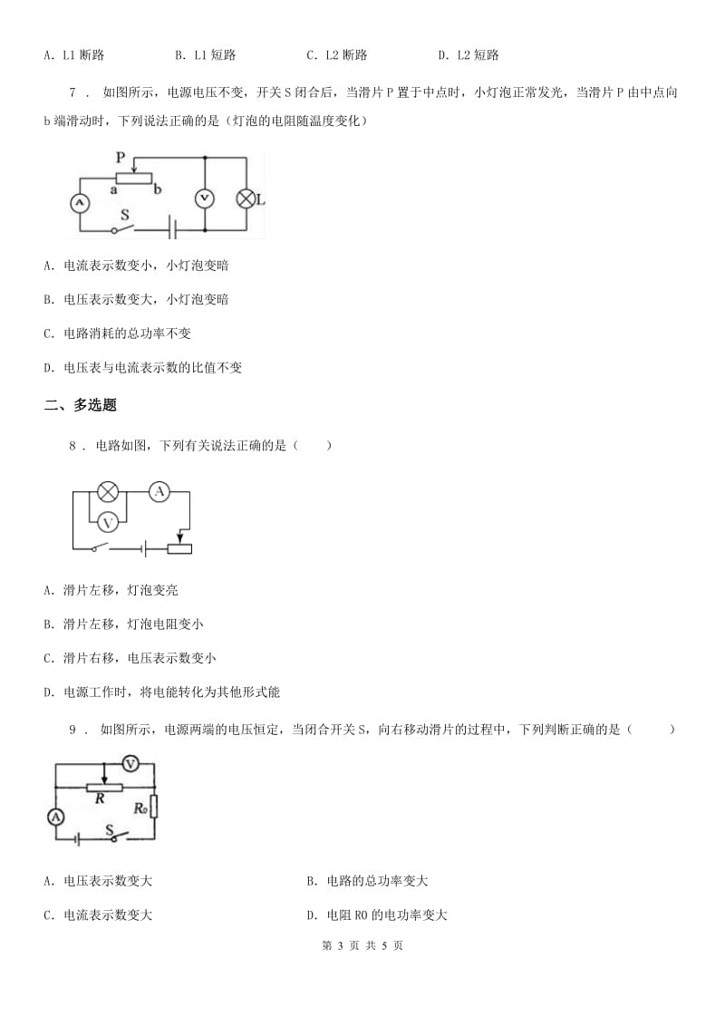 吉林省2020版物理 综拓展合D卷_第3页