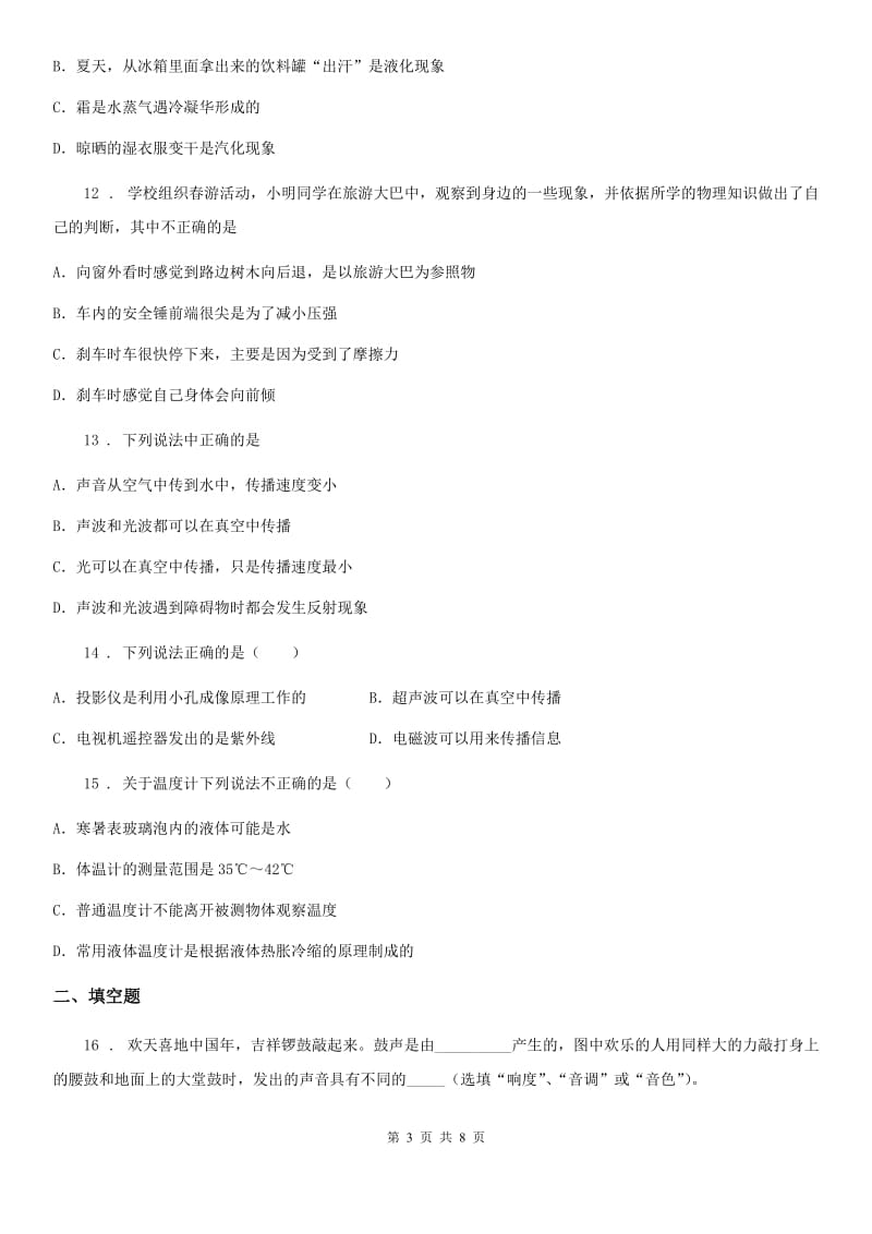 吉林省2020年八年级上学期期末考试物理试题D卷_第3页