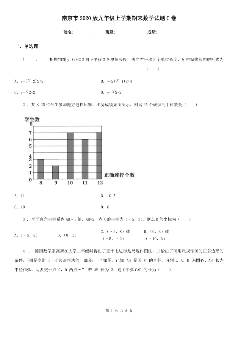 南京市2020版九年级上学期期末数学试题C卷_第1页