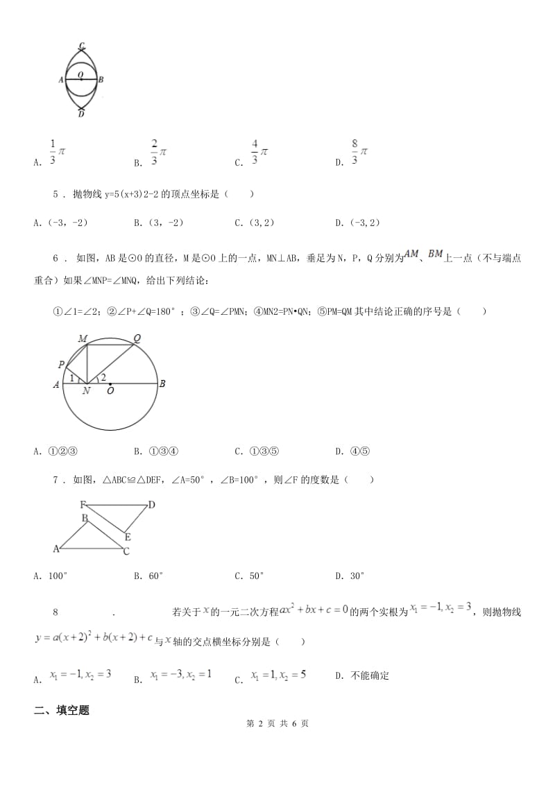 南京市2020版九年级上学期期末数学试题C卷_第2页