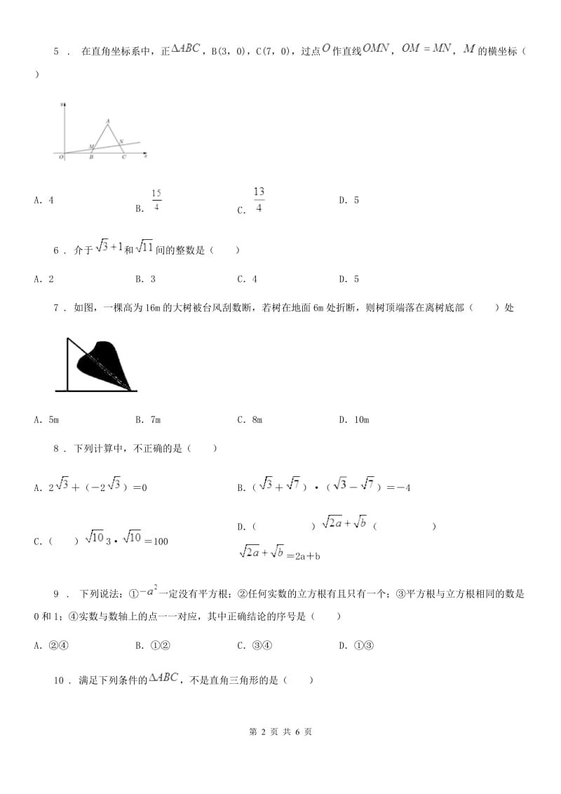 南昌市2019-2020学年八年级上学期期中数学试题C卷_第2页