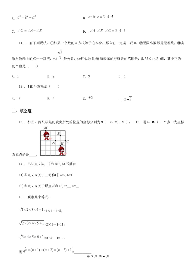 南昌市2019-2020学年八年级上学期期中数学试题C卷_第3页