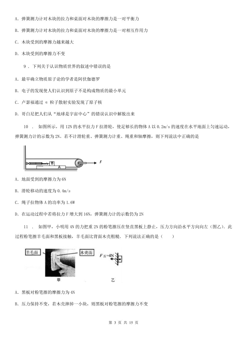 青海省2019版物理八年级下学期《第8章 运动和力》单元测试题（I）卷_第3页