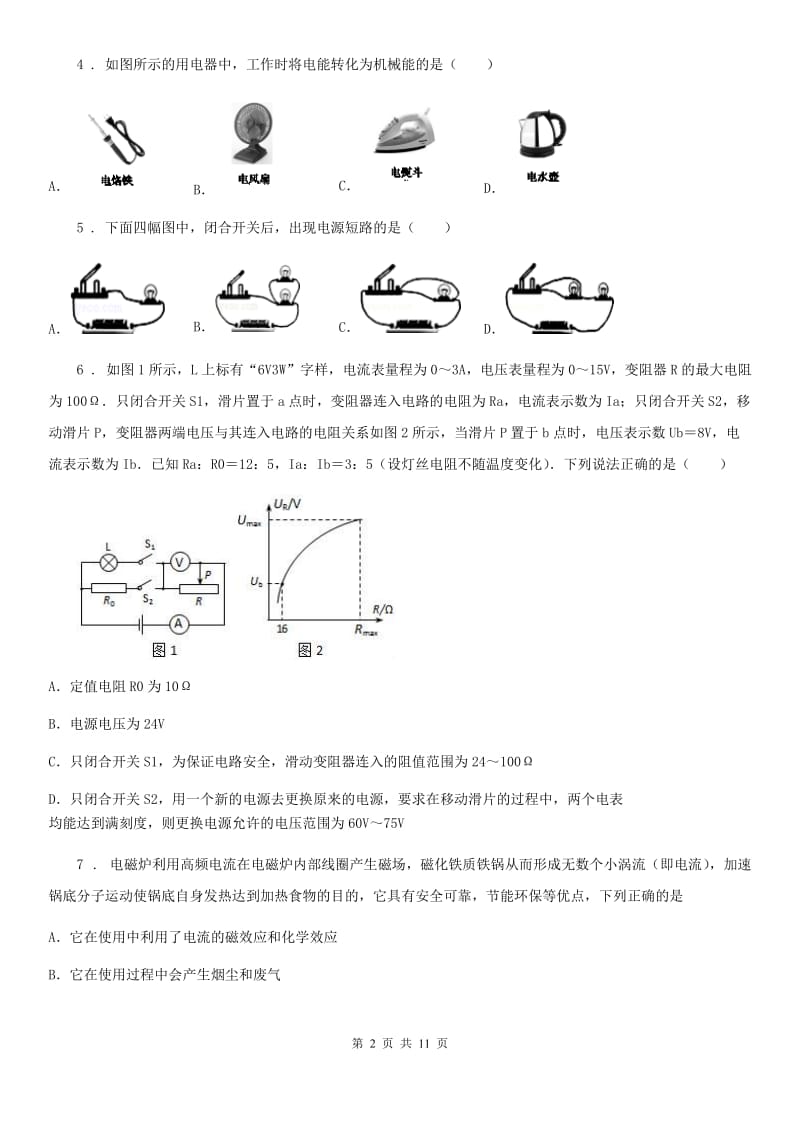 九年级物理第十八章 电功率知识点检测及练习题_第2页