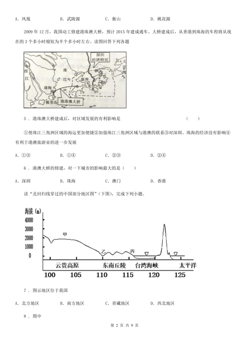 山西省2019年八年级下学期期中考试地理试题B卷_第2页