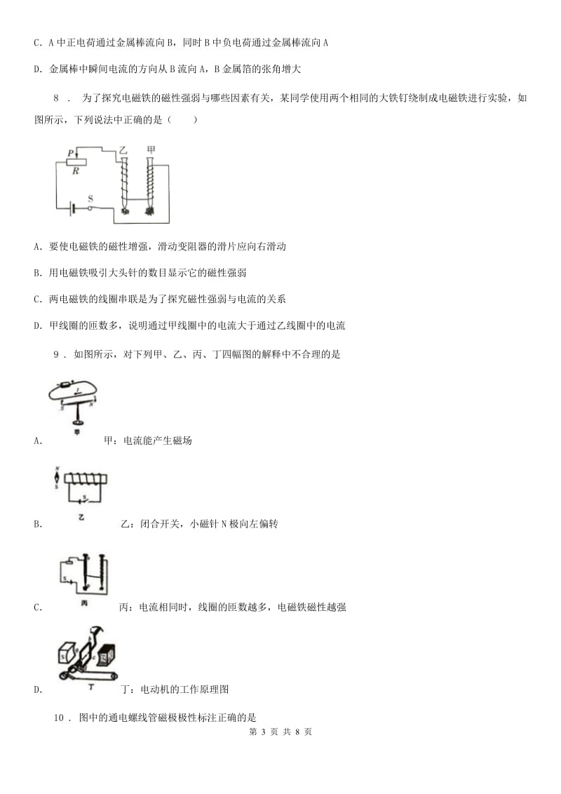 九年级物理下册：16.3“探究电磁铁的磁性”质量检测练习题_第3页