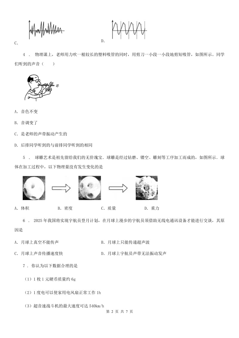 山东省2019年八年级上学期期末考试物理试题B卷_第2页