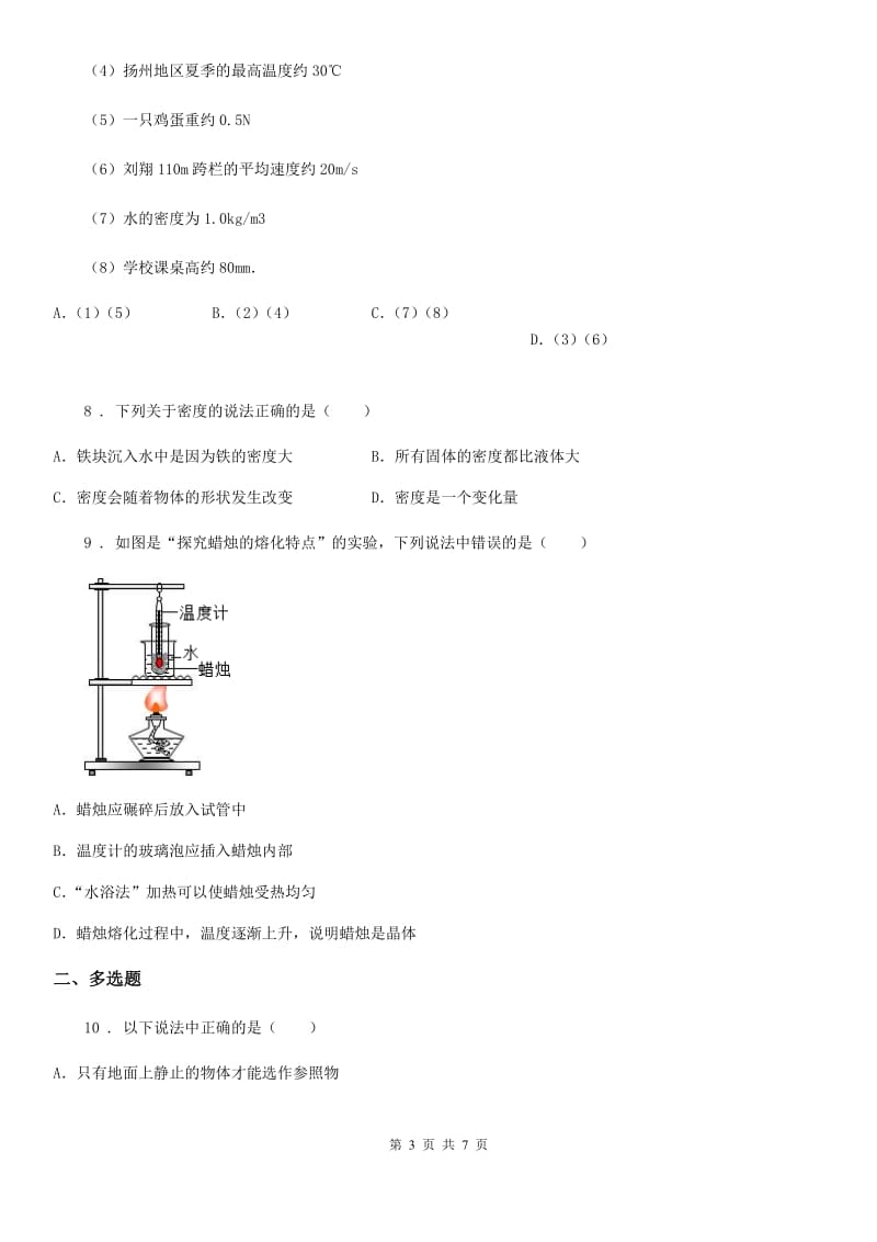 山东省2019年八年级上学期期末考试物理试题B卷_第3页