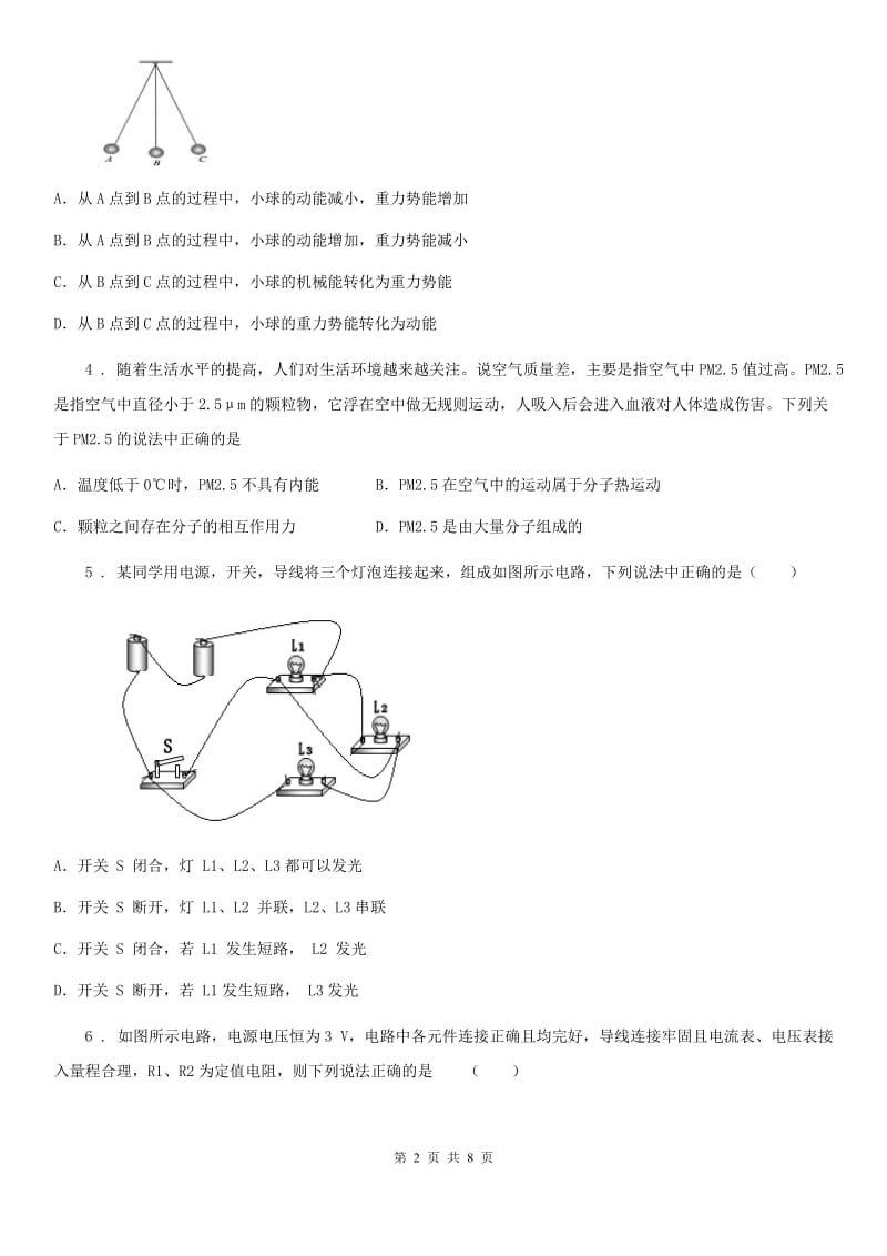 哈尔滨市2019年九年级10月月考物理试题（I）卷_第2页