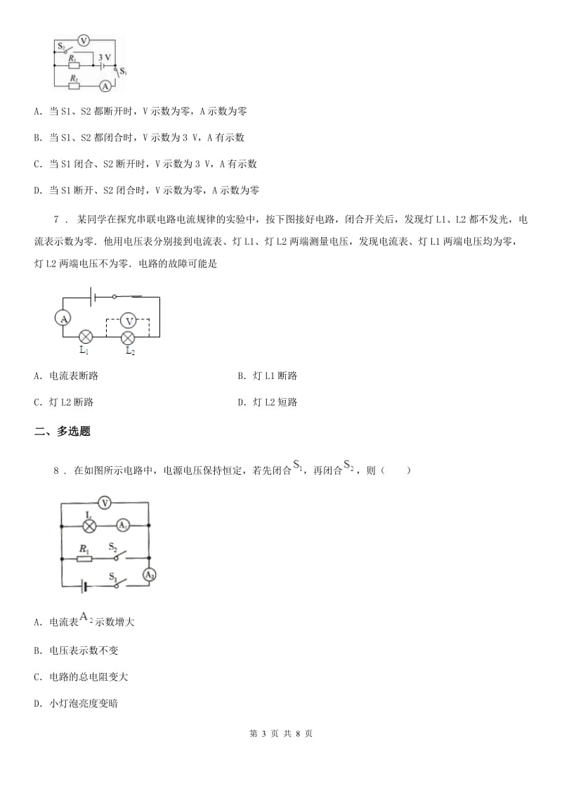 哈尔滨市2019年九年级10月月考物理试题（I）卷_第3页