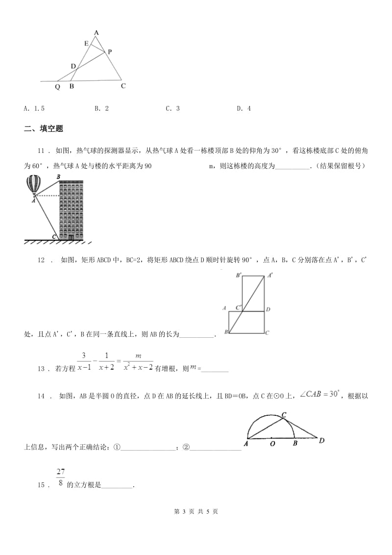 福州市2020年八年级上学期期末数学试题D卷_第3页